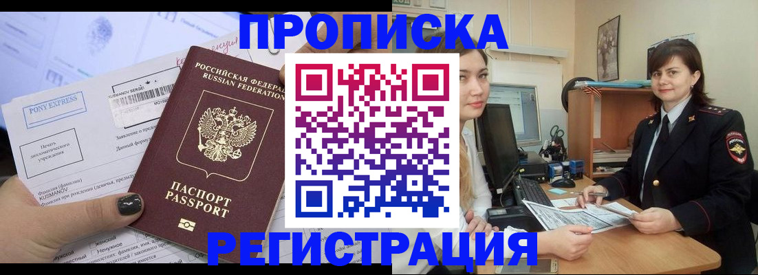 прописка гарантия в Топках