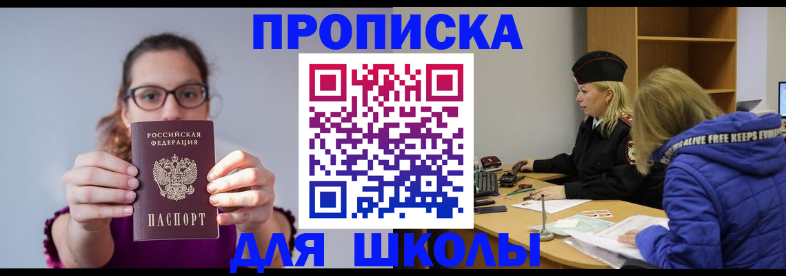 прописка ребенка в Топках