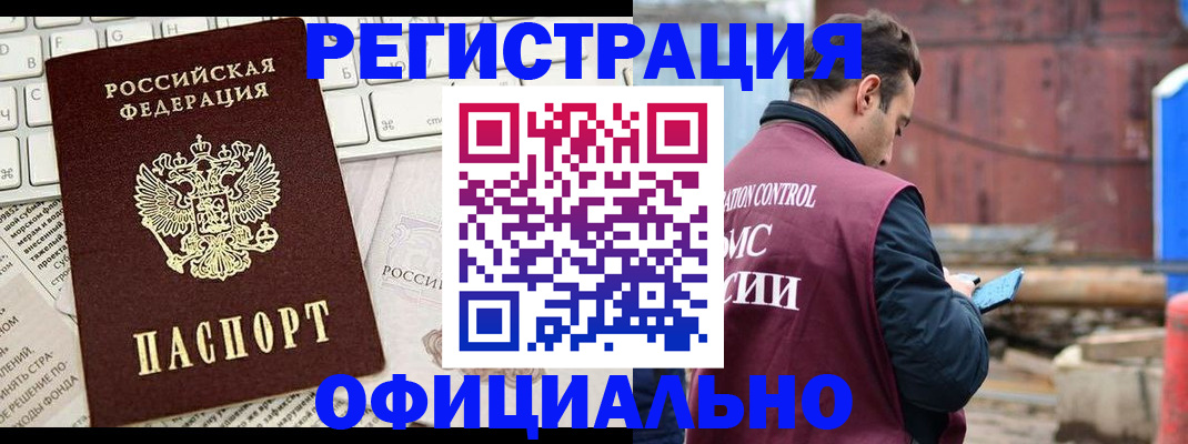 временная регистрация в квартире в Топках