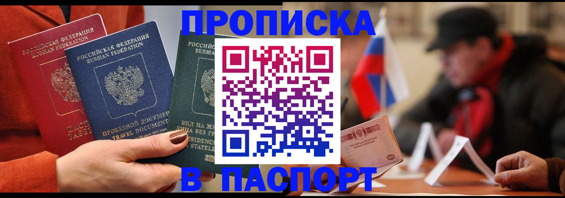 прописка 2025 в Топках