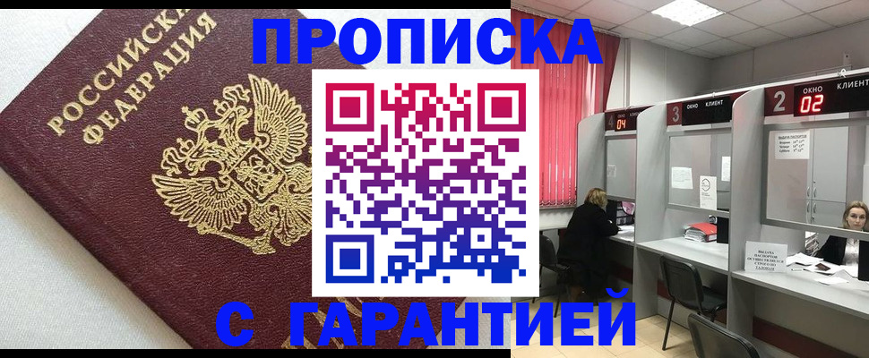 прописка в квартире в Топках